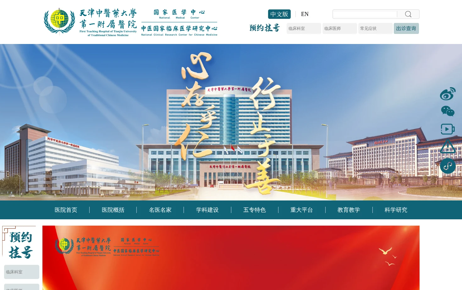 天津中医药大学第一附属医院 页面快照